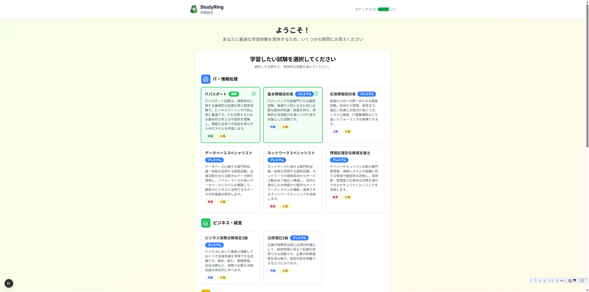 試験選択