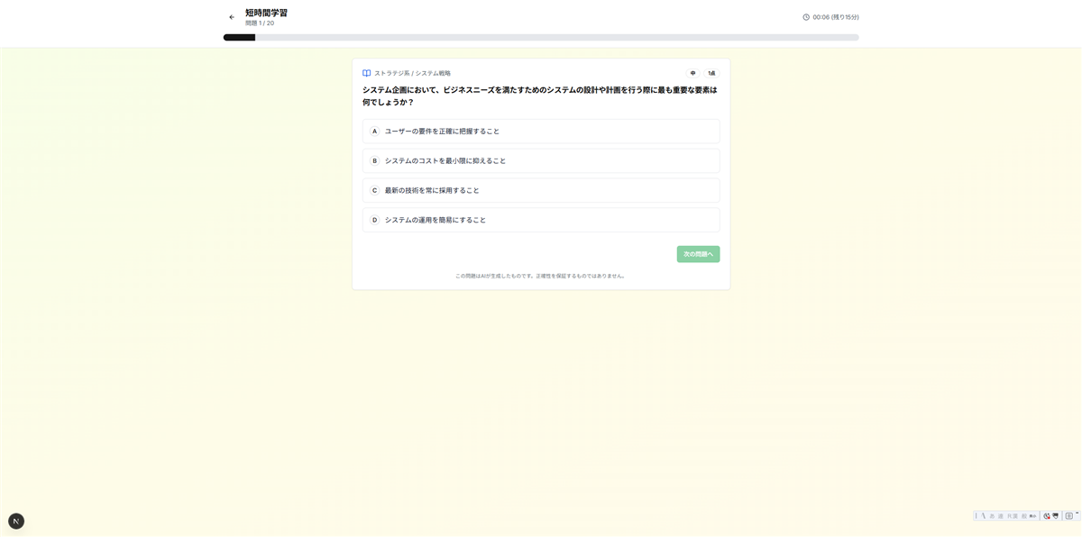 学習画面