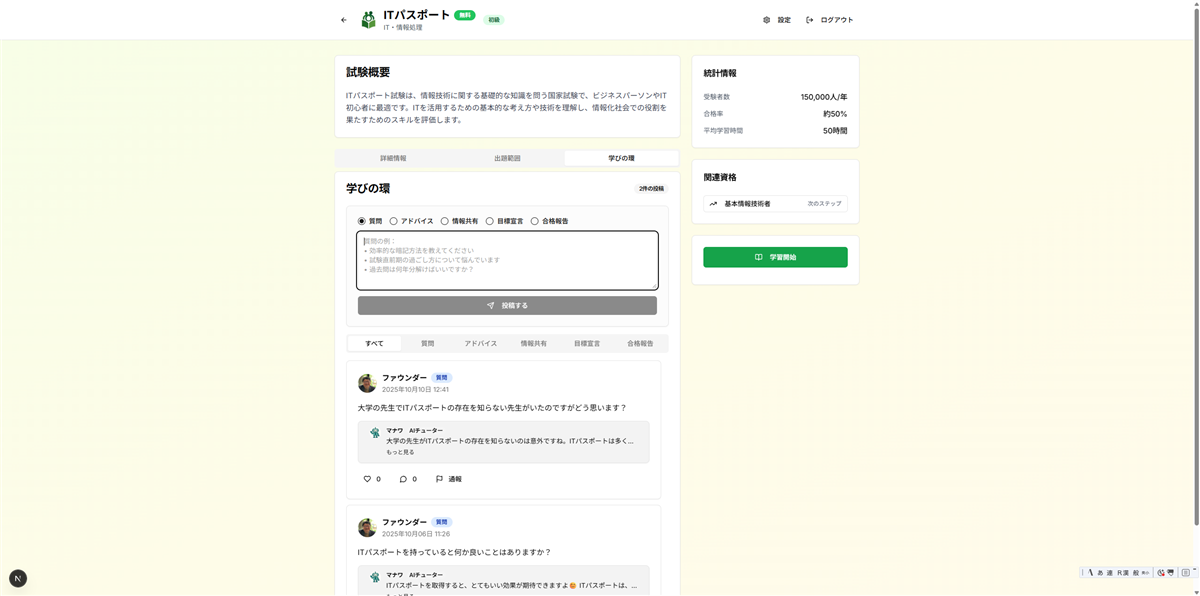コミュニティ